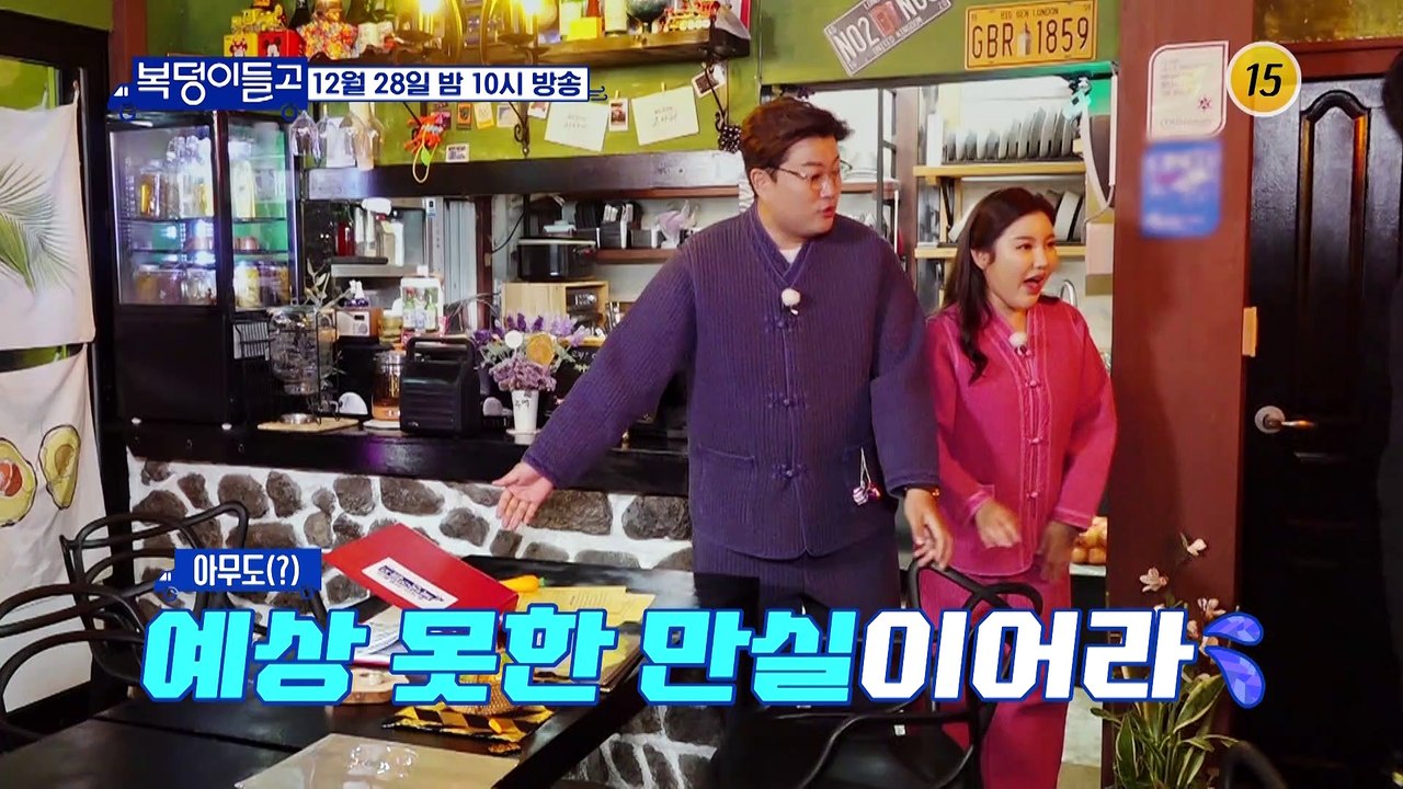 (경)그랜드 오픈(축) 제주 복(福)스트하우스!!_복덩이들고(GO) 8회 예고 TV...