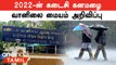 Tamilnadu Rain Update | தென் மாவட்டங்களில் கனமழைக்கு வாய்ப்பு