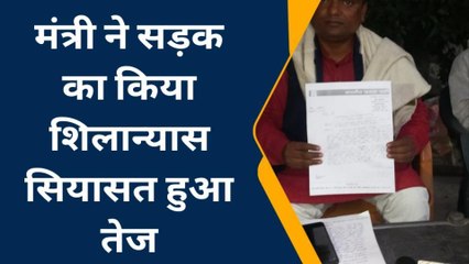 मुजफ्फरपुर: मंत्री ने शिलान्यास में किया भ्रष्टाचार, डीएम से भाजपा नेता की जाँच की मांग
