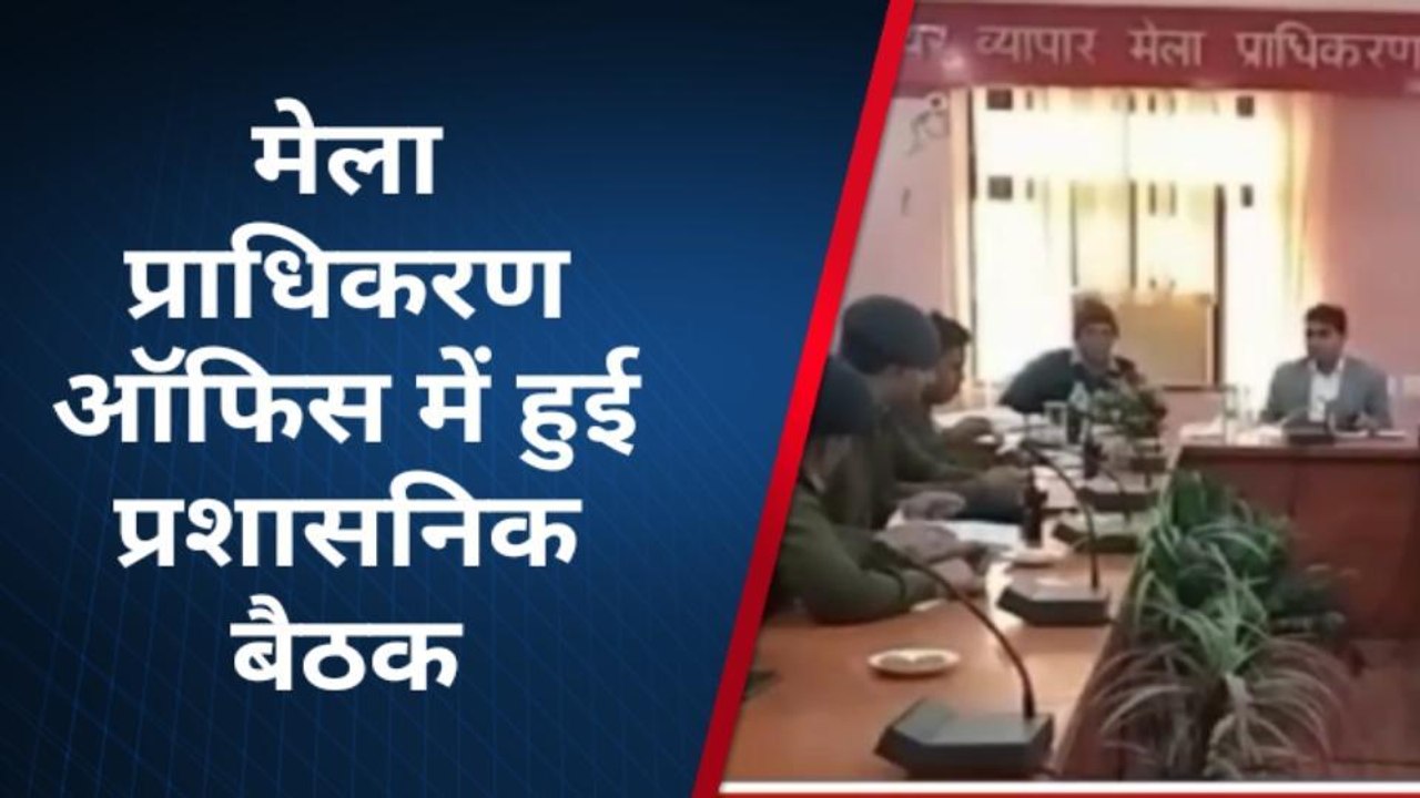 ग्वालियर: मेले की सुरक्षा तैयारियों को लेकर पुलिस प्रशासन की बैठक, सीसीटीवी से होगी निगरानी