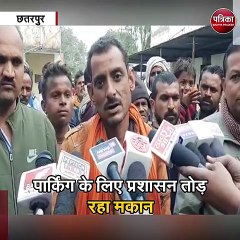 पार्किंग के लिए प्रशासन तोड़ रहा मकान