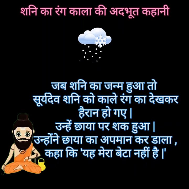 जानिए क्यों शनिदेव का रंग काला बताया जाता है