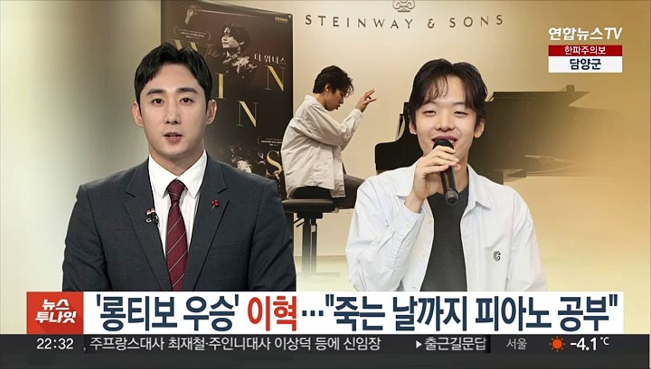 '롱티보 우승' 피아니스트 이혁…"죽는 날까지 피아노 공부"