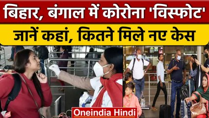 Coronavirus India Update: देश में बढ़ रहे कोरोना मरीज, जानें कहा कितने केस | वनइंडिया हिंदी *News