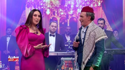 سهرية رأس العام الليلة على نسمة ، برشا جو و برشا مفاجآت  في انتظاركم   - الجزء الأول