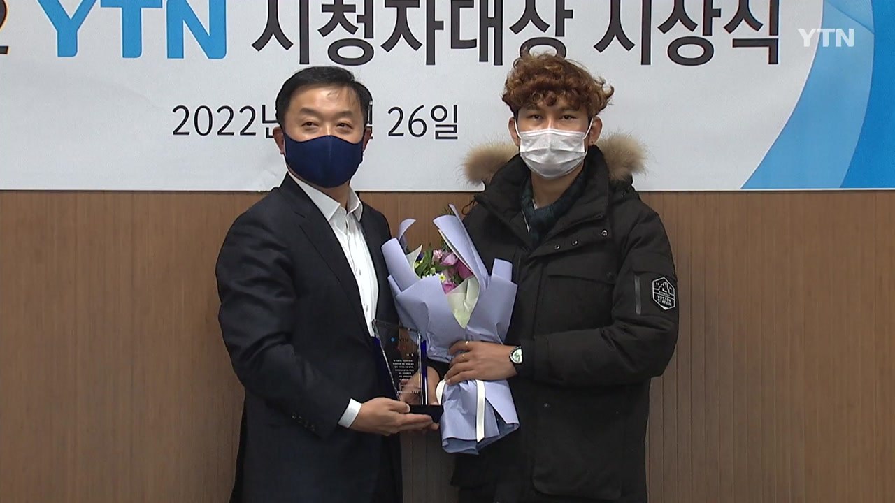 올해의 YTN 시청자 대상...'로스트 미얀마' 현지 교민회장 수상 / YTN