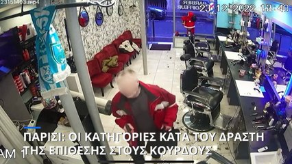 Παρίσι: Προφυλακισμένος ο δράστης της τριπλής δολοφονίας Κούρδων με βαρύ κατηγορητήριο