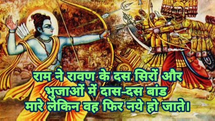 आखिर रावण नें ऐसा क्यों कहा की प्रभू आप जीता हुआ युद्ध हर गए?