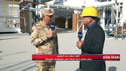 رئيس مجلس إدارة شركة النصر: ننتج 147 منتج متنوع ونوفر جميع مستلزمات معالجة مياه الشرب والصرف الصحي