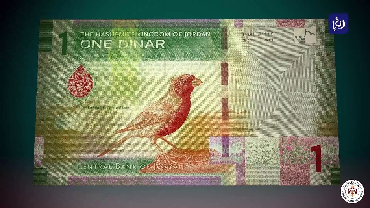 البنك المركزي: طرح الإصدار الخامس من النقد الأردني إلى التداول