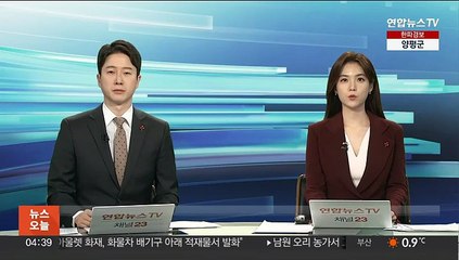 강원 양양군 화일리 산불…1시간 20분만에 진화