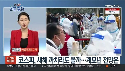 [3분증시] 대주주 양도세 기준일 하루 전…매도 폭탄 가능성 外