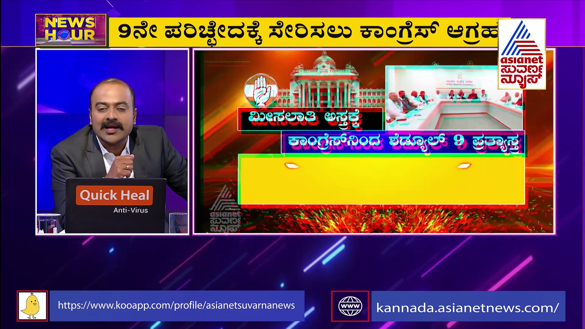 News Hour | ಅಧಿವೇಶನದಲ್ಲಿ ಸದ್ದು ಮಾಡಿದ ಮೀಸಲಾತಿ & ಸುರತ್ಕಲ್ ಮರ್ಡರ್! 