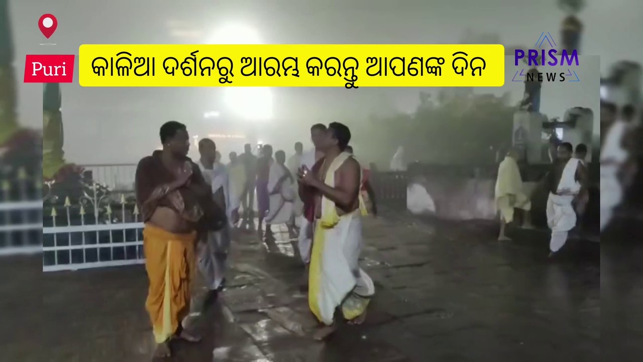 Jay Jagannath Swami Nayan Path Gami। Jagannath Darshan || ସିଂହଦ୍ଵାରରୁ କାଳିଆ ଦର୍ଶନ କରି ଆରମ୍ଭ କରନ୍ତୁ ଆପଣଙ୍କ ଦିନ || ମଙ୍ଗଳମୟ ହେଉ ଆପଣଙ୍କ ଦିନ #patitapabanadarshana #jayjagannath #patitapaban_mangal_arati