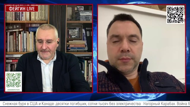 Алексей Арестович у Фейгина. 26 декабря. День триста шестой.