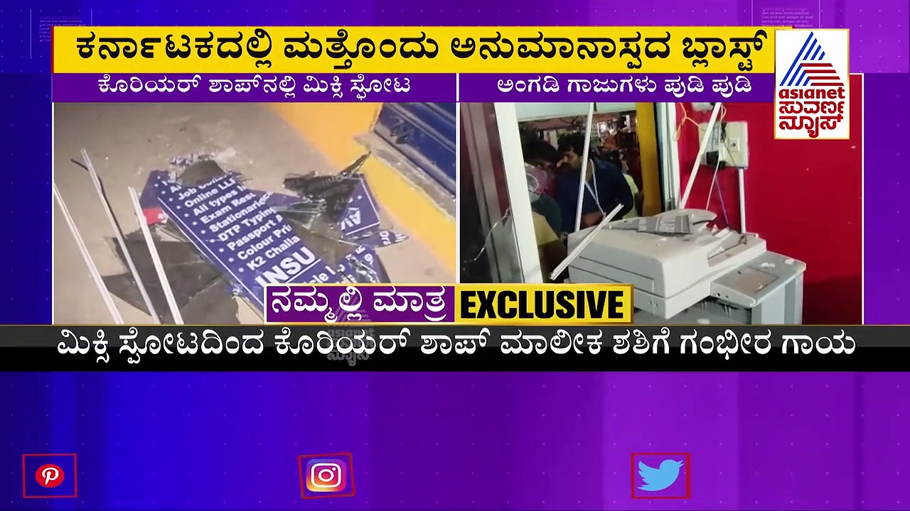 Hassan Mixi Blast : ಹಾಸನದಲ್ಲಿ ಮಿಕ್ಸಿ ಬ್ಲಾಸ್ಟ್: ರಾಜ್ಯದಲ್ಲಿ ಬೀಡು ಬಿಟ್ಟಿದ್ದಾರಾ ಉಗ್ರರು?