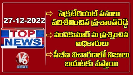 Descargar video: Tamilisai Host At Home Party  _ Vemula Prashanth Reddy Inspect Secretariat Works _ V6 Top News (1)