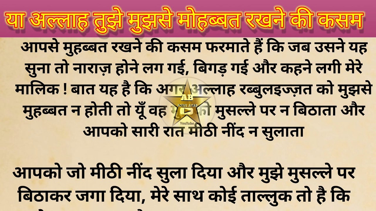 या अल्लाह तुझे मुझसे मोहब्बत रखने की कसम  |hindi stories|moral kahani in hindi |heart touching story