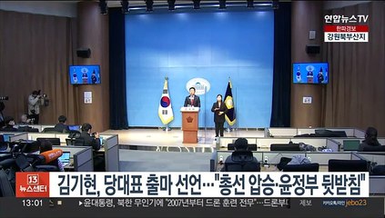 김기현, 당대표 출마 선언…"총선압승·윤정부 뒷받침"