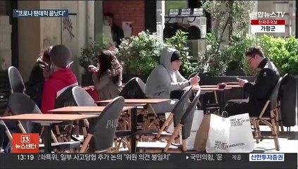 獨권위자 "팬데믹 끝나"…바이든 "코로나 더는 지배못해"