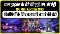 IPL Auction 2023: IPL में हो गई बस ड्राइवर के बेटे की एंट्री, मैदान पर आते ही बजाता है विरोधियों के लिए खतरे की घंटी | IPL Auction 2023 | IPL 2023 | IPL 16