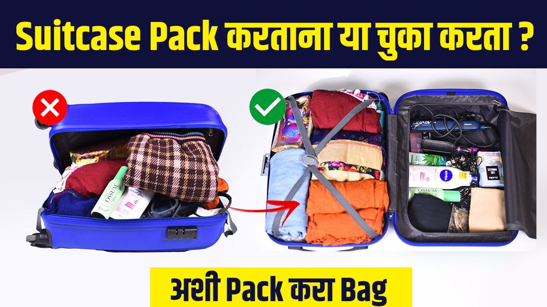 ⁣Perfect bag कशी Pack करायची ? | How to pack travel bag perfectly | Travel Tips | Packing Tips