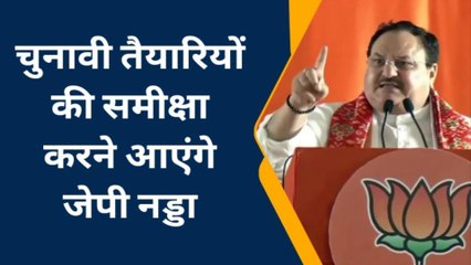 भाजपा के राष्ट्रीय अध्यक्ष "जेपी नड्डा" 2 जनवरी को जिले में पहुंचेंगे, देखिए वजह
