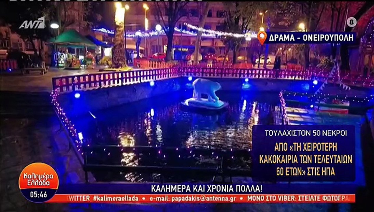Καλημέρα Ελλάδα: Επέστρεψε ο Γιώργος Παπαδάκης...