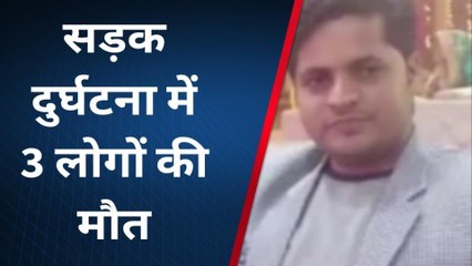 मेरठ: सड़क हादसे में नगर पंचायत के ईओ सहित 3 की मौत, परिजनों में मचा कोहराम