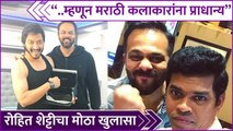 Rohit Shetty Praises Marathi Artists | 