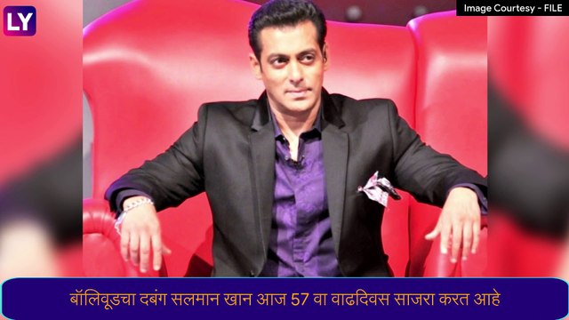 बॉलिवूडचा सुलतान Salman Khan च्या वाढदिवसानिमित्त त्याला मिळालेल्या सन्मानांची माहिती