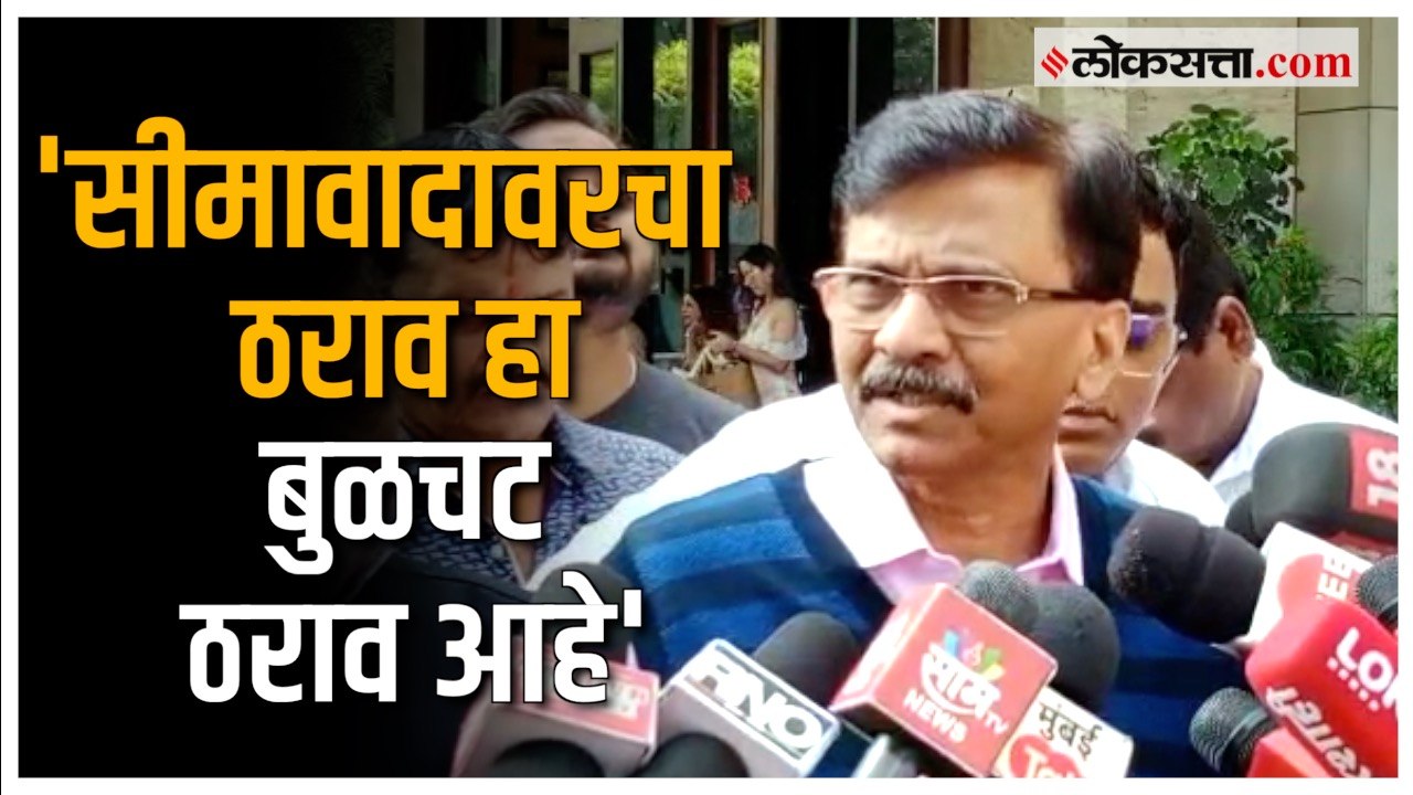 Sanjay Raut: 'हा ठराव नाही बेडकांचा डराव आहे';...