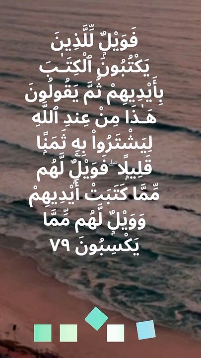 Quran Surah Al Baqarah verse 79 Arabic Urdu English translation Islamic status