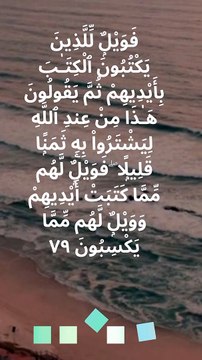 Quran Surah Al Baqarah verse 79 Arabic Urdu English translation Islamic status