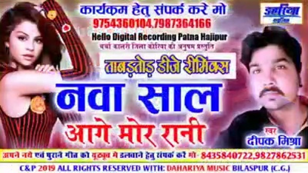 Naya sal aage mor rani wo | नया साल आगे मोर रानी वो | Deepak mishra | New year song | Arapa music