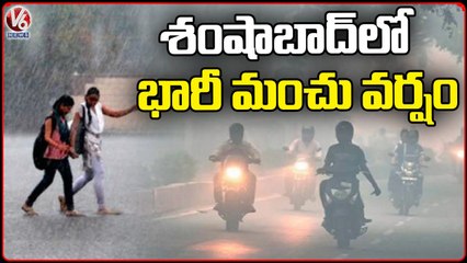 Passengers Facing Problem With Snow In Shamshabad  _ Hyderabad _ V6 News