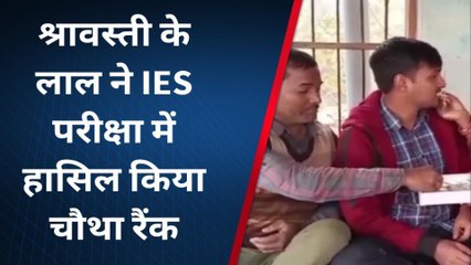 श्रावस्ती: श्रावस्ती के लाल ने रोशन किया जिले का नाम, देखिए ख़बर