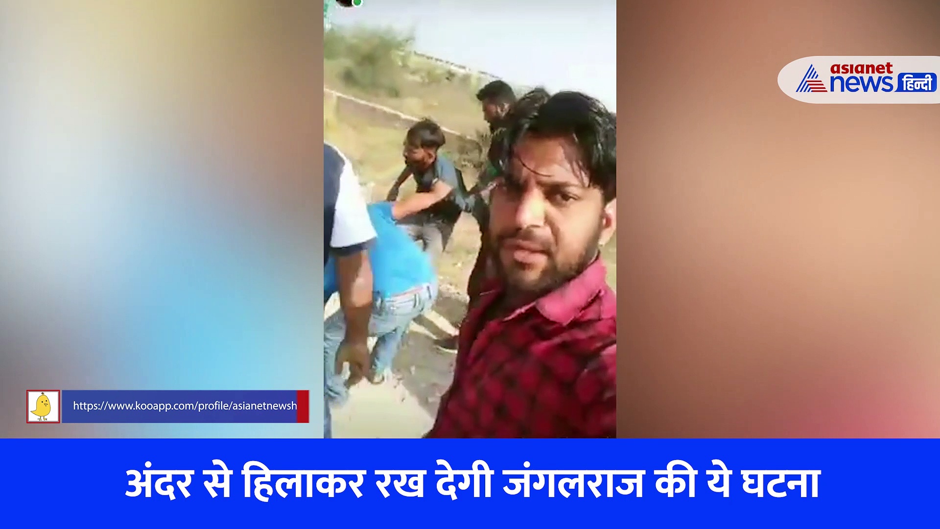   लाठी-डंडों से पीटा, हाथ जुड़वाए-जूता चटवाया, फिर फेसबुक पर लाइव आकर पार की सारी हदें...