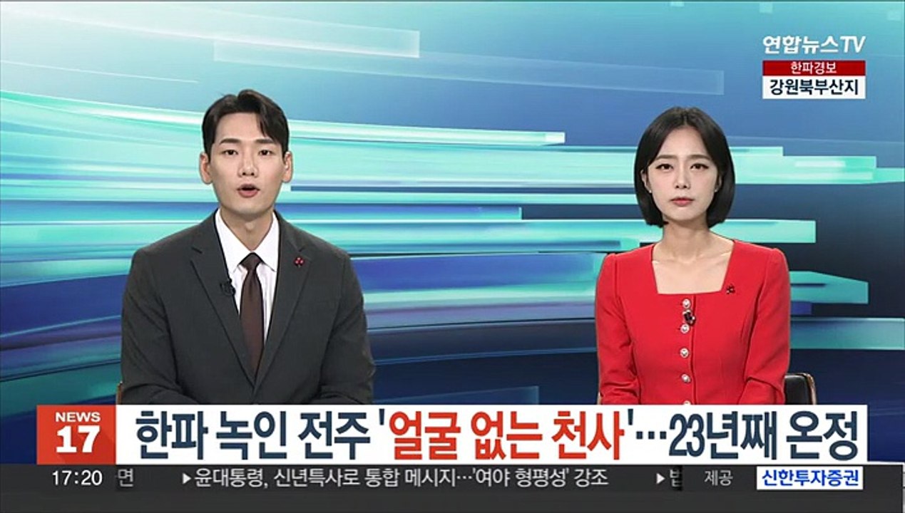 세밑 한파 녹인 전주 '얼굴 없는 천사'…23년째 온정