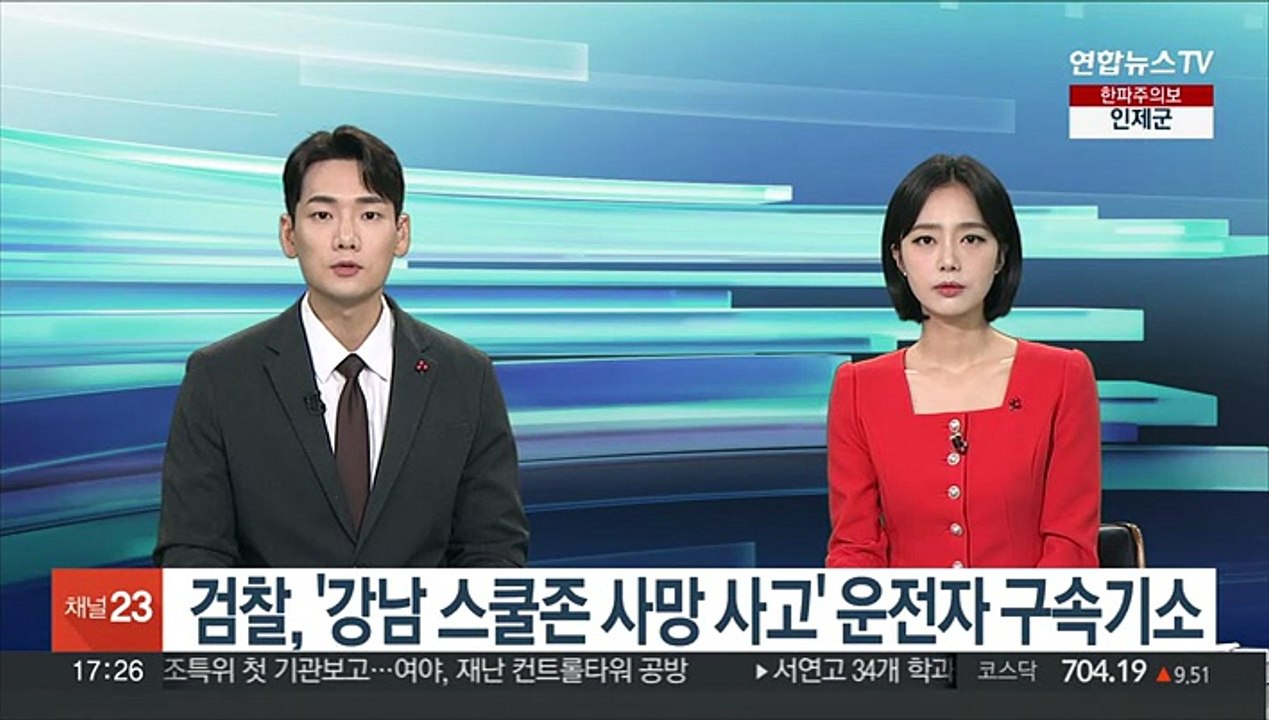검찰, '강남 스쿨존 사망사고' 운전자 구속기소