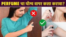 Perfume कसं वापरावं ? | Step by step | Where to use Perfume on Body | Tips For Using Perfume
