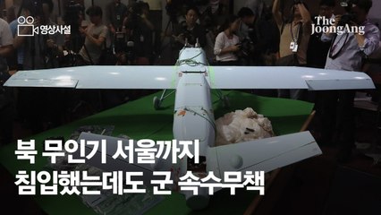 [영상사설] 북 무인기 서울까지 침입했는데도 군 속수무책