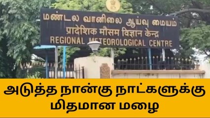 29ம் தேதி வரை தமிழகத்தில் மழை நீடிக்கும்-வானிலை மையம் அலர்ட்