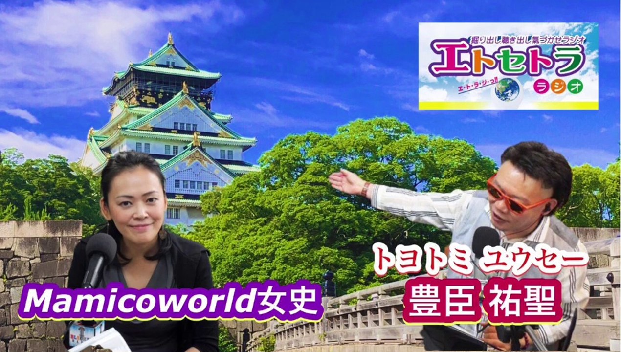 ワカテルっ⁉︎豊臣祐聖(トヨトミユウセー)のエトラジっ‼︎第232回キラリ☆開運噺しもコチラ(๑˃̵ᴗ˂̵)ですよShiny fortune☆☆☆