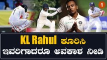 KL Rahul ಬದಲಿಗೆ Australia ವಿರುದ್ಧ ಆಡಲಿರುವ ಆಟಗಾರರು ಯಾರು | *Cricket | Oneindia Kannada