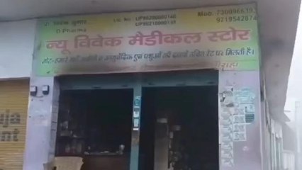हाथरस: मेडिकल स्टोर में लगी भीषण आग, लाखों की दवा जलकर हुई राख