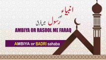Nabi or Rasool Me Faraq - Nab - Rasool - Ambiya - Ambiya or badri sabhi - Badri sahabi - Badar - Rasool kis ko kehte hai