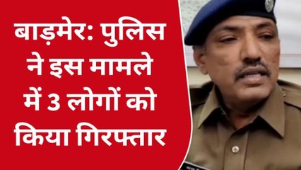 बाड़मेर: धार्मिक ग्रंथ की प्रतियां जलाने के मामले में एएसपी ने कही ये बात, जानें पूरी खबर