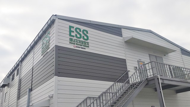 [기업] 동서발전, LG전자 스마트파크에 국내 최대 ESS 준공 / YTN