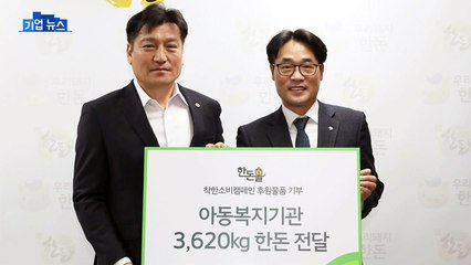 [기업] 한돈자조금, 어린이 재단에 한돈 3,620kg 기부 / YTN